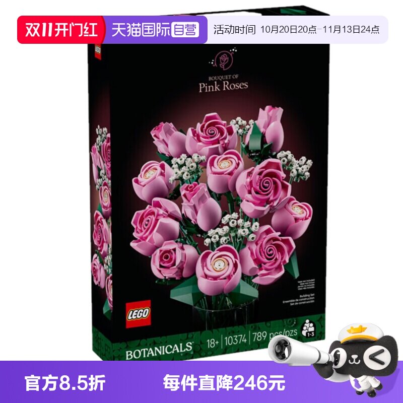 【自营】LEGO乐高植物花束10374粉色玫瑰花束摆件情人节拼搭积木