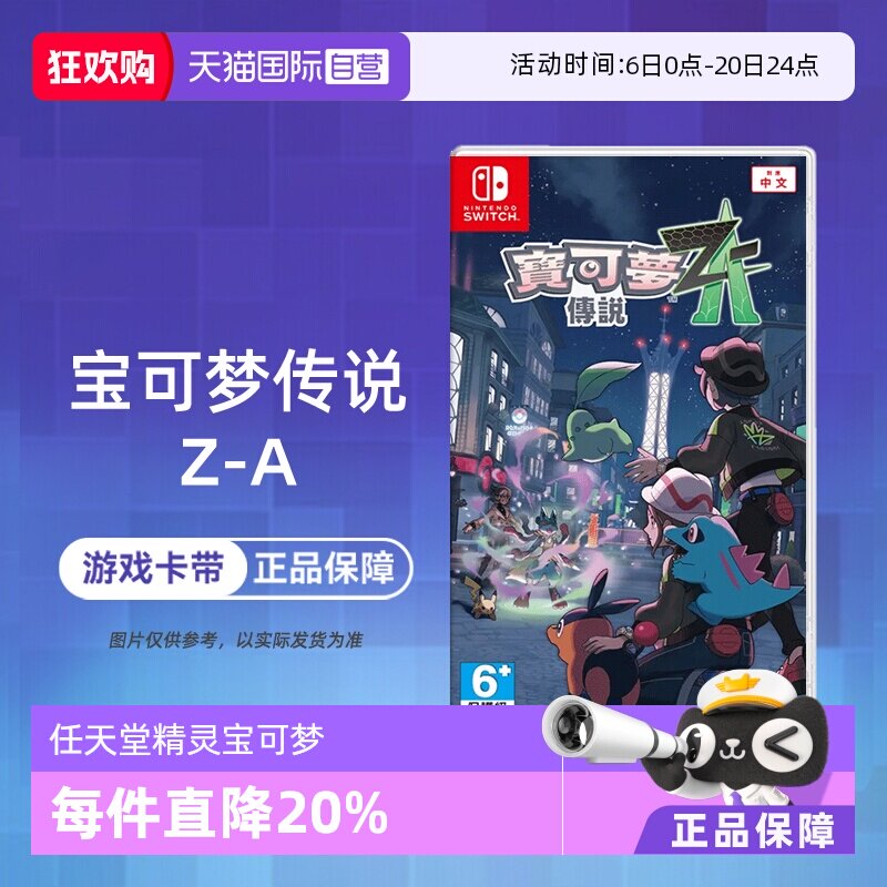 【自营】【国行主机不支持】任天堂Switch NS1 宝可梦传说