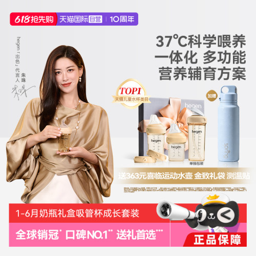 【自营】Hegen海格恩新生儿奶瓶ppsu防胀气吸管杯外出儿童学饮杯