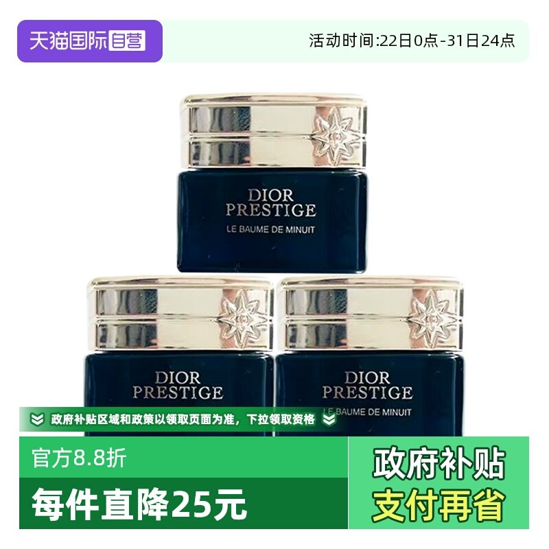 【自营】Dior/迪奥花秘瑰萃至臻晚霜5ml*3保湿修护