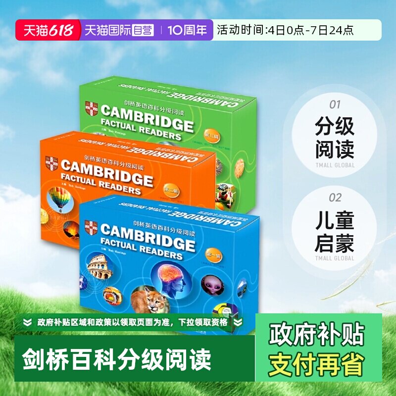 【自营】剑桥英语百科分级阅读 少儿英语KET PET FCE课外分级读物第一 二 三辑剑桥国际少儿英语教材儿童启蒙英文绘本科普读物