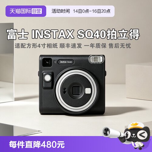 【自营】富士instax SQ40拍立得 一次成像相机 方形相纸 海外版