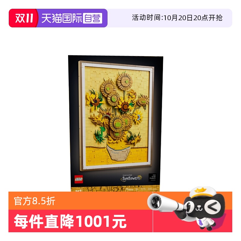 【自营】乐高ART艺术生活系列31215文森特·梵高向日葵拼搭积木