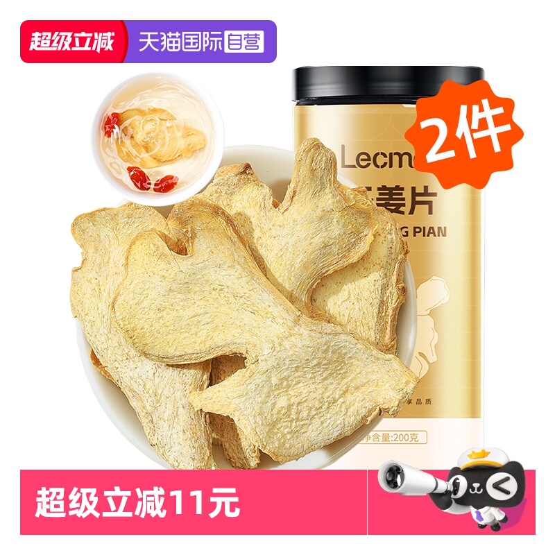 LecMor干姜片200g*2姜茶
