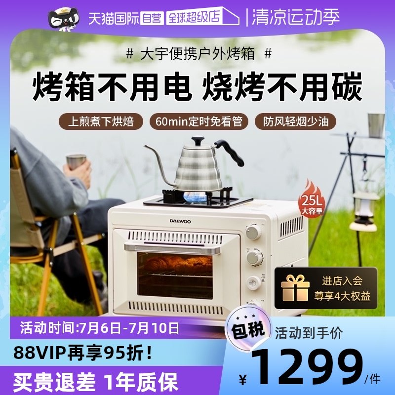 【自营】大宇户外烤箱烤炉野炊露营烘烤便捷式燃气卡式炉烧烤炉