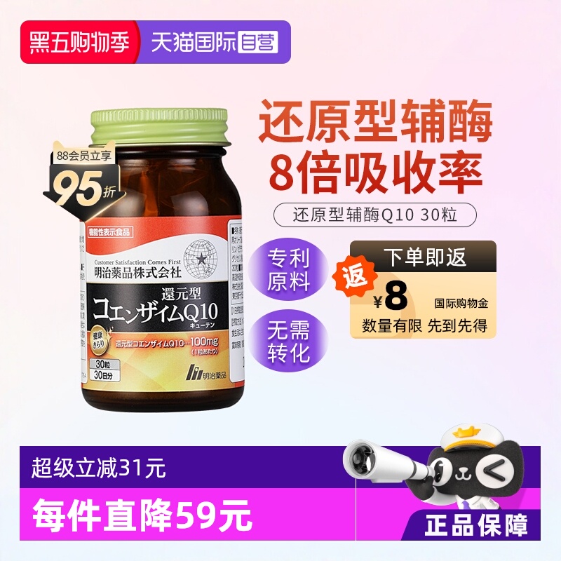 明治药品辅酶q10心肌供养