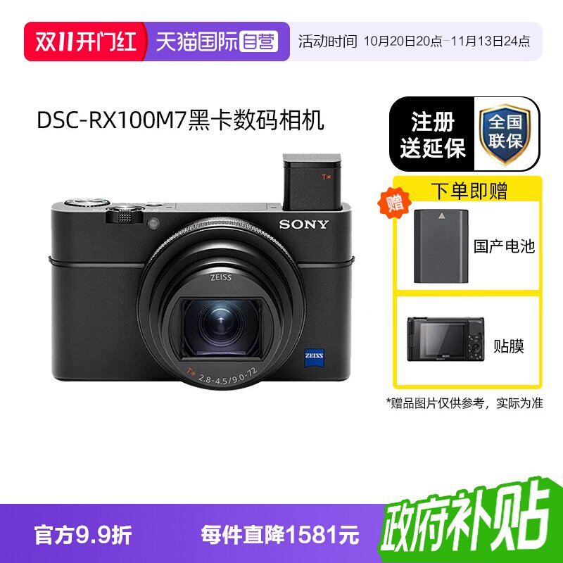 【自营】【江苏国补】Sony/索尼DSC-RX100M7 黑卡7长焦数码相机