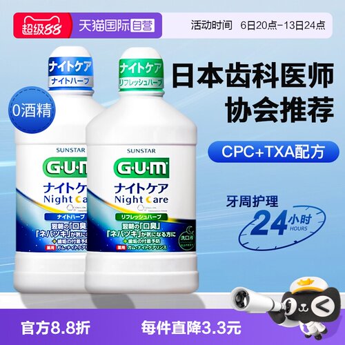 【自营】日本GUM康齿家漱口水