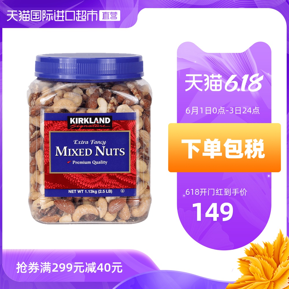 Kirkland科克兰盐焗混合每日坚果罐装1130g休闲食品零食营养小吃
