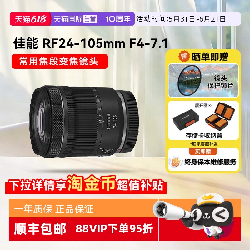 【自营】佳能 RF 24-105mm F4-7.1 STM微单镜头变焦全画幅rf24105