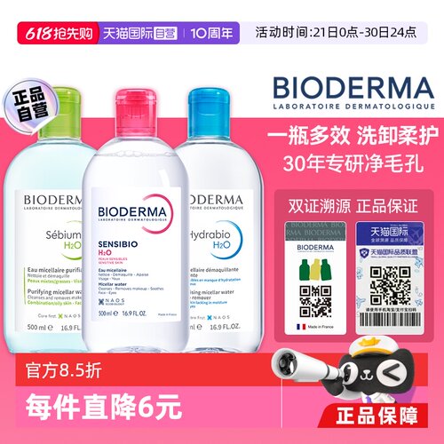 脸部500ml清洁粉水蓝水bioderma