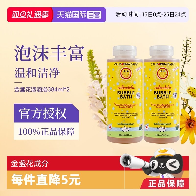 美国加州宝宝金盏花泡泡浴沐浴露