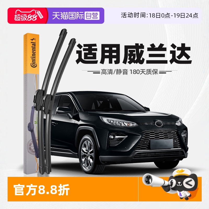 德國馬牌威蘭達雨刮器