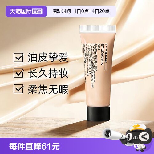 【自营】MAC/魅可2.0无瑕定制粉底液N12/N18油皮控油持妆雾面小样