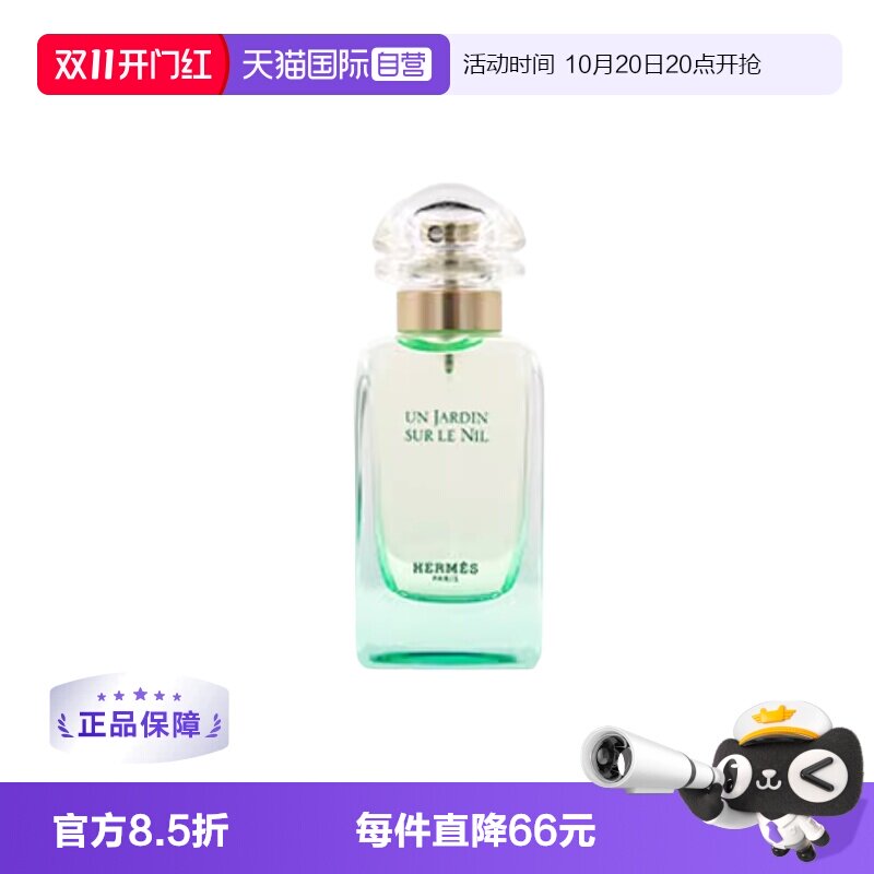 【自营】国际加补 Hermes/爱马仕尼罗河花园淡香水女士30ml