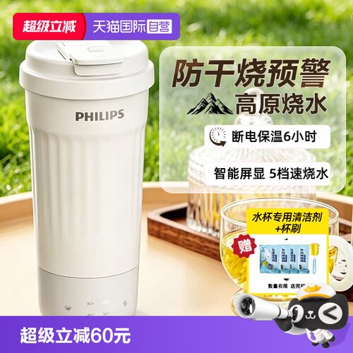 【自营】PHILIPS飞利浦烧水杯加热不锈钢便携式旅行保温壶电热杯