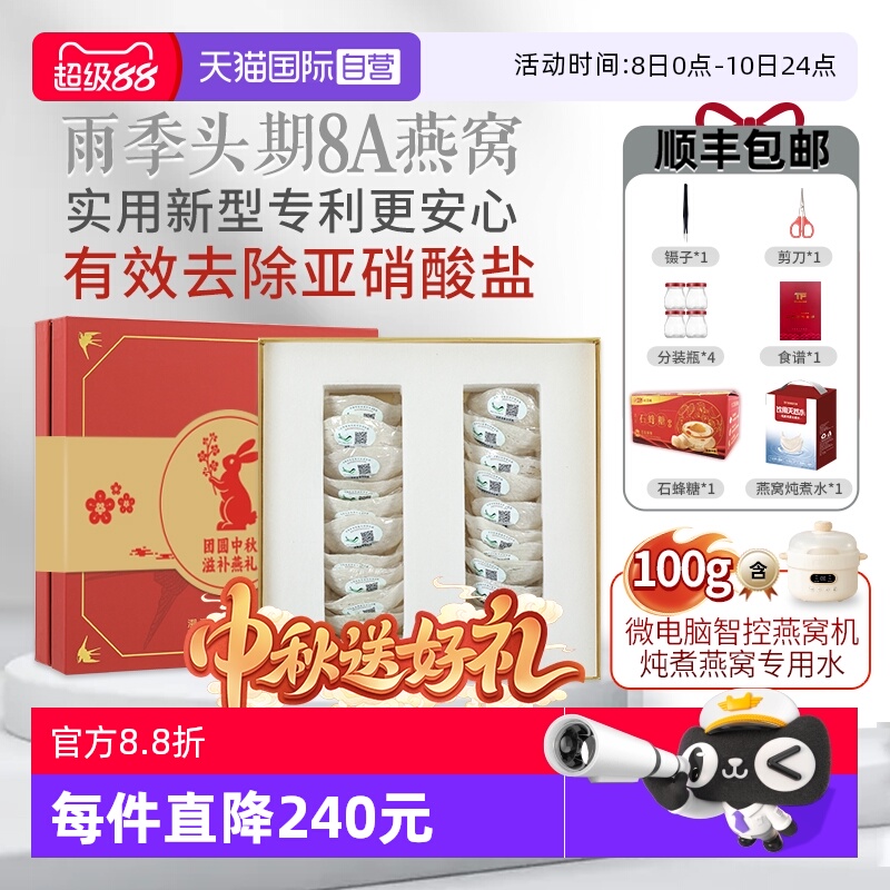 【自营】燕窝干盏印尼马来西亚溯源码孕妇干挑燕盏旗舰正品送礼盒