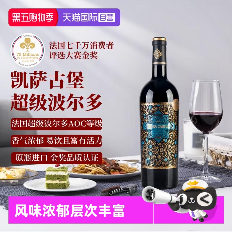 【自营】金奖超级波尔多AOC级凯萨古堡干红葡萄酒 法国红酒葡萄酒