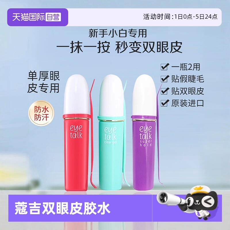 蔻吉双眼皮胶水定型霜女自然隐形