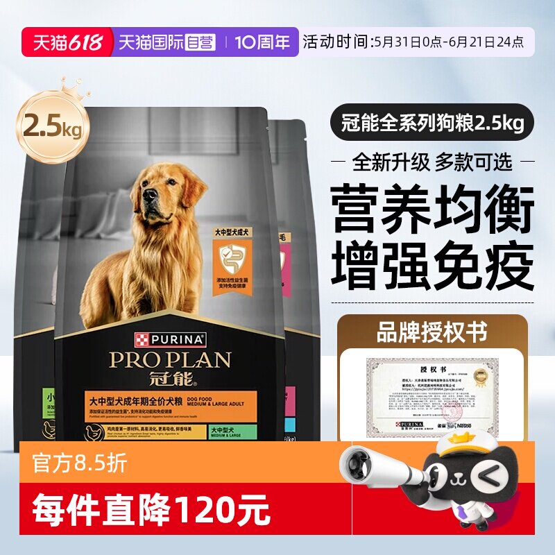 【自营】冠能全价狗粮2.5kg中型大型老年幼成犬赛级金毛【临期】