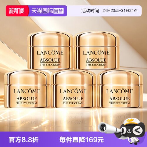 【自营】Lancome/兰蔻全新菁纯眼霜小样5ml*5玻色因修护紧致保湿
