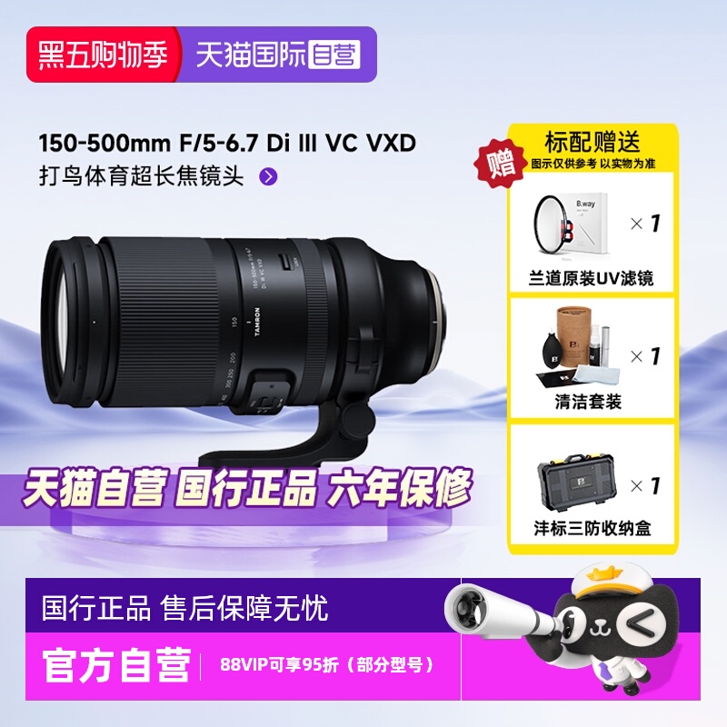 Tamron/腾龙150-500微单镜头