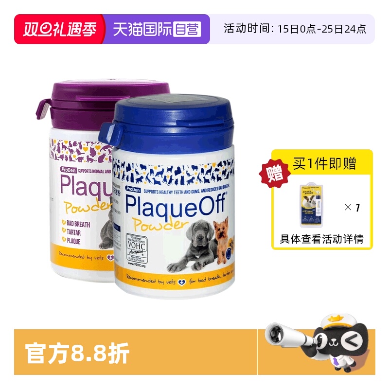 【自营】博乐丹洁牙粉猫咪狗狗除口臭清洁牙结石口腔清洁宠物用品
