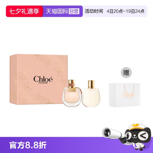 【自营】Chloe/蔻依星光假日恋旅女士浓香礼盒装25年新款西普花香
