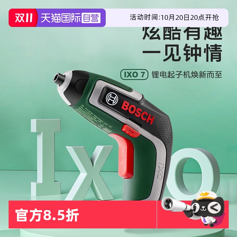 【自营】博世电动螺丝刀充电式起子机DIY电动工具官方旗舰店ixo7