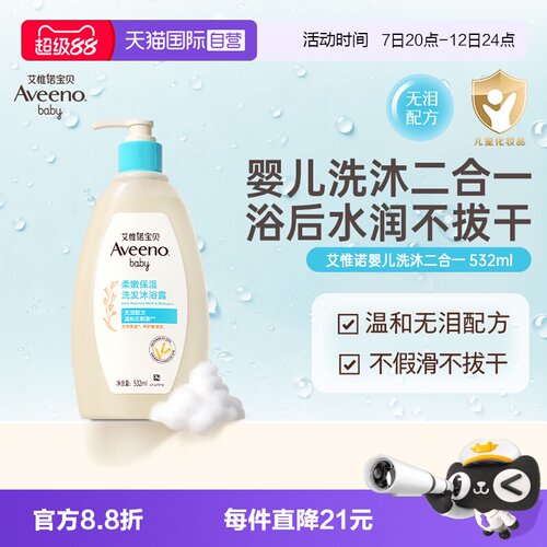 艾惟诺婴儿洗发沐浴二合一532ml