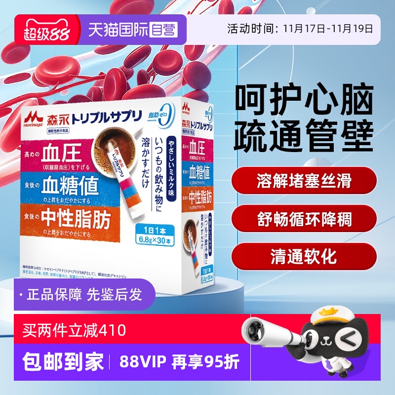 森永MPK酪蛋白肽三高平衡中老年