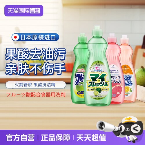 火箭管家进口洗洁精轻松漂洗