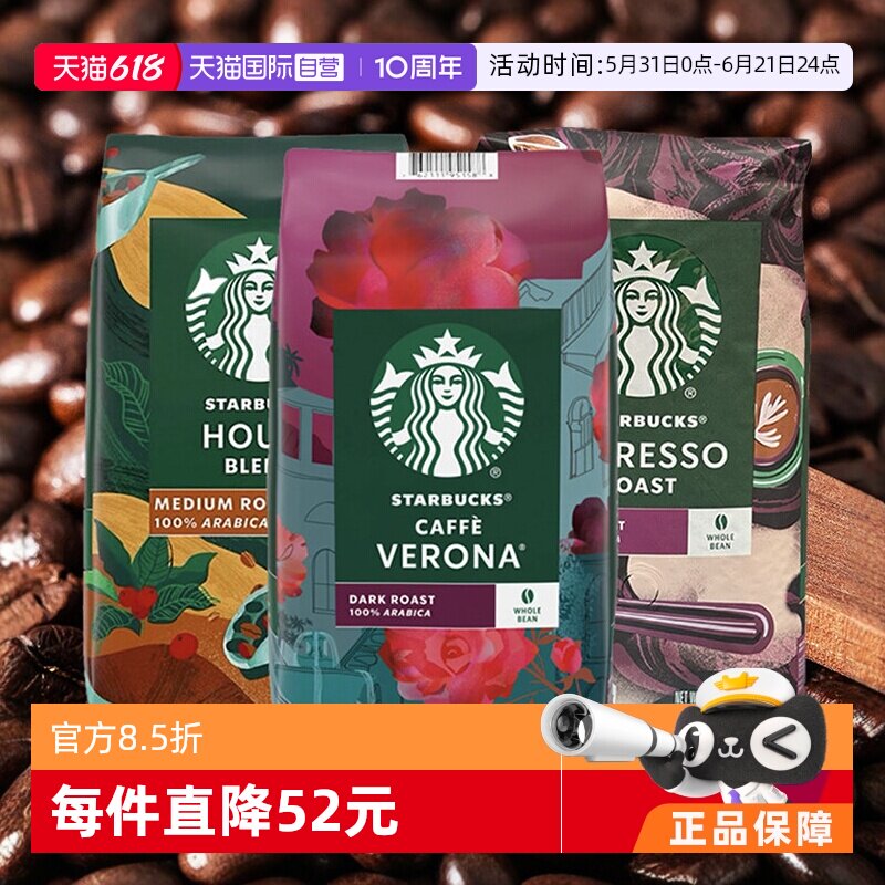 【自营】美国进口Starbucks星巴克 中/深度烘焙 咖啡豆 1.13kg/袋