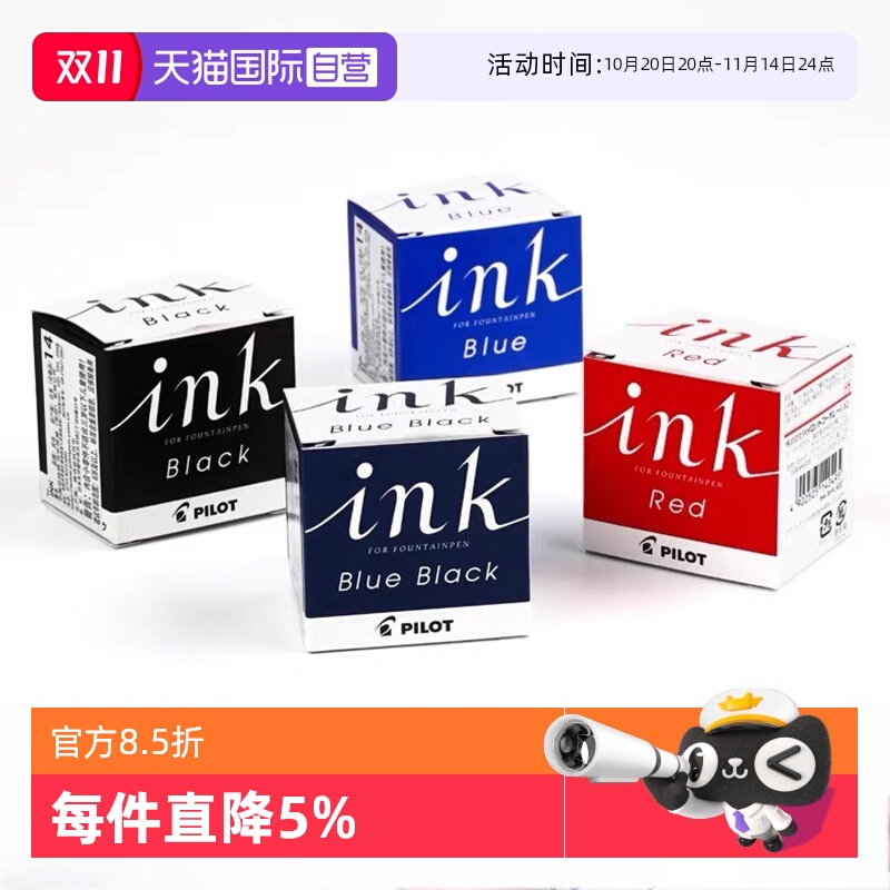 PILOT百乐钢笔墨水INK-30