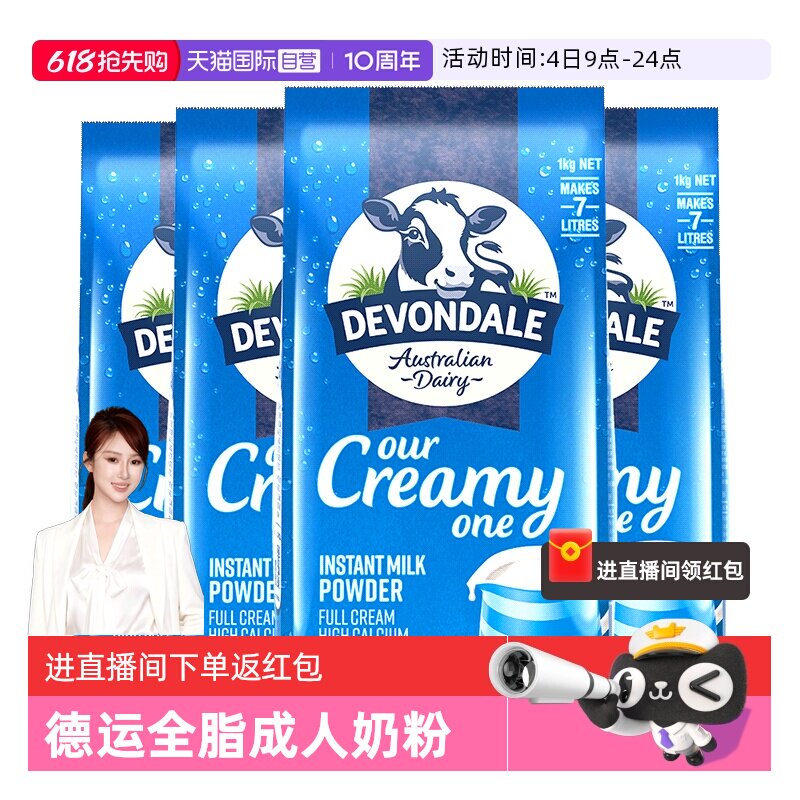 【自营】【蜂狂618】德运进口全脂高钙全家营养牛奶粉1kg*4袋装