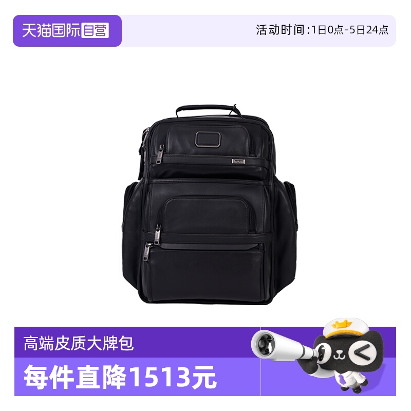 TUMI途明商务休闲旅行皮质双肩包