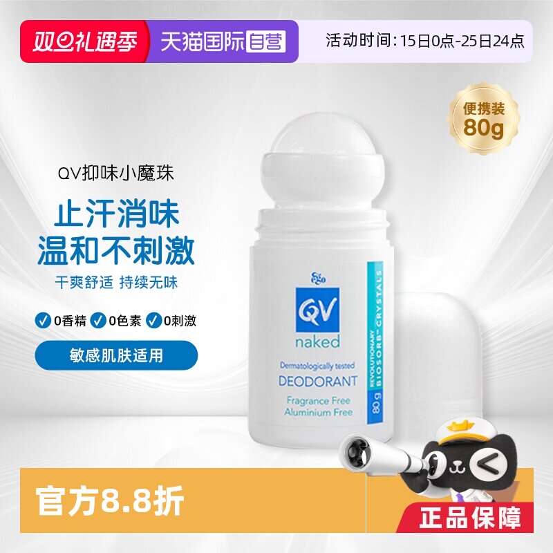 澳洲Ego意高QV香体滚珠止汗露80g