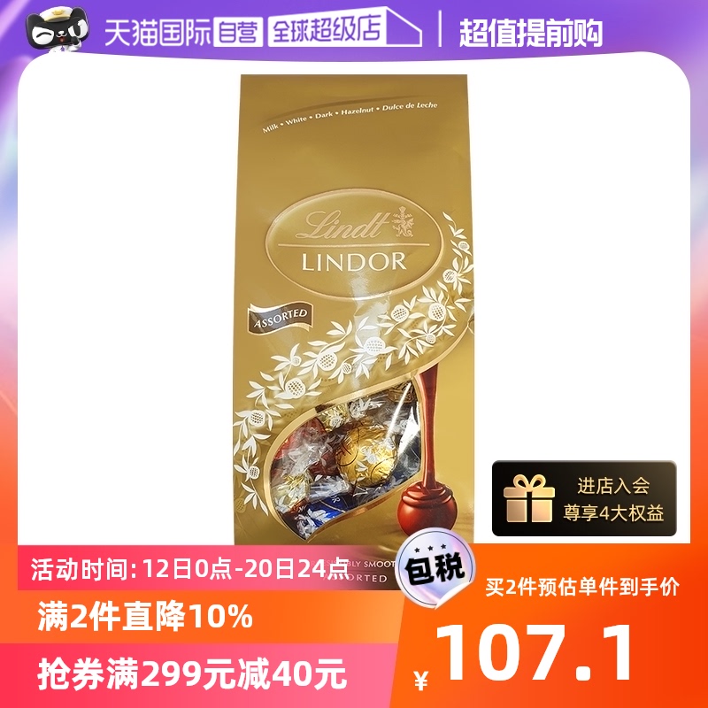 【自营】Lindt瑞士莲软心精选牛奶混合巧克力球608g/袋 顺丰冷链