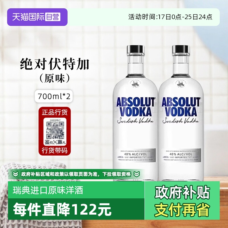【自营】ABSOLUT VODKA绝对伏特加经典原味700ml*2进口洋酒正品