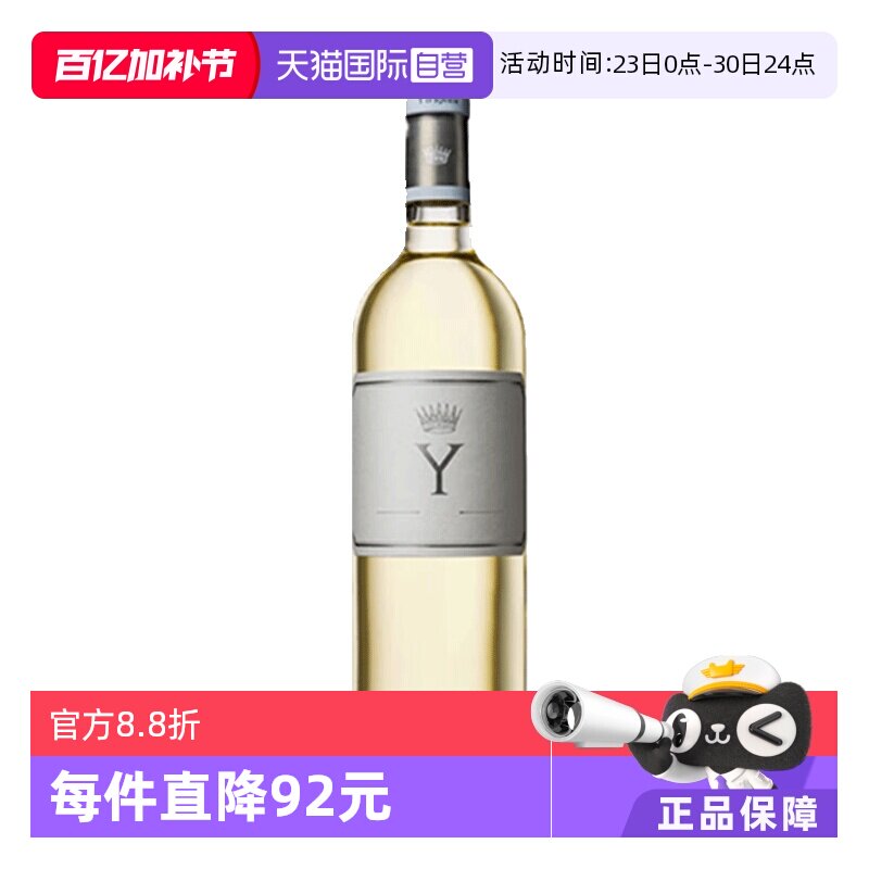 【自营】法国苏玳一级名庄滴金酒庄干白葡萄酒 Y D'Yquem