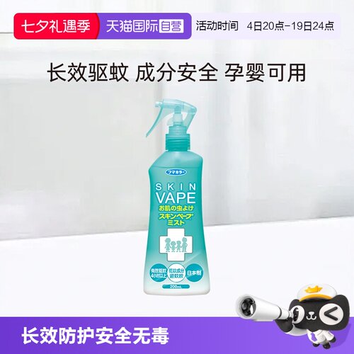 VAPE防叮咬驱蚊喷雾绿色柑橘香
