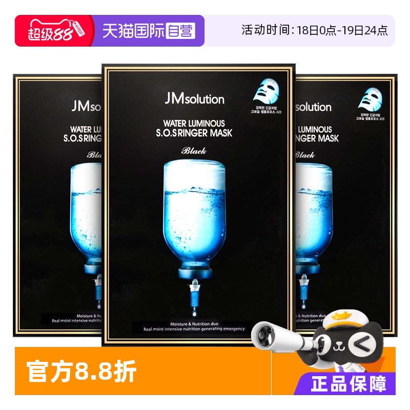 修护面膜jmsolution国内现货