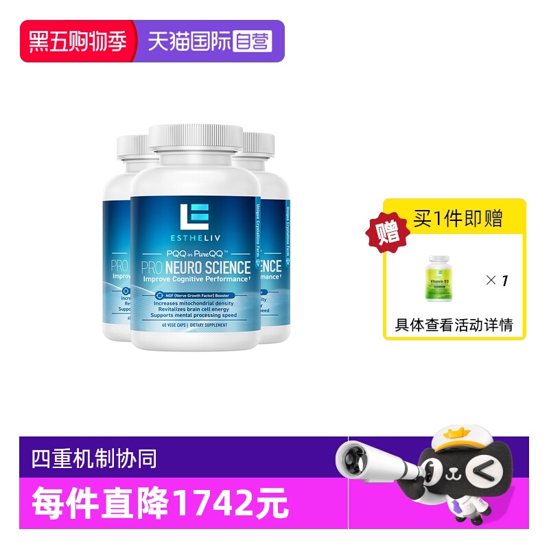 【自营】3瓶装美国ESTHELIV研生之力Pro辅酶Q10深蓝PQQ脑科学60粒
