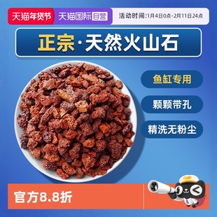 【自营】日本进口HXHW天然火山石鱼缸专用造景装饰底砂颗粒水草泥