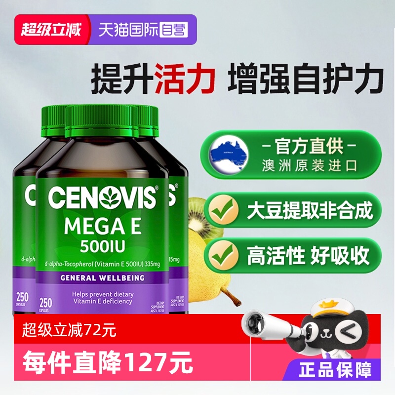 Cenovis维生素E软胶囊250粒*3瓶