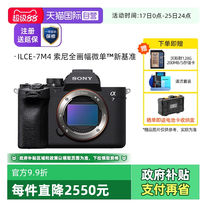 自营索尼A7M4全画幅微单数码相机