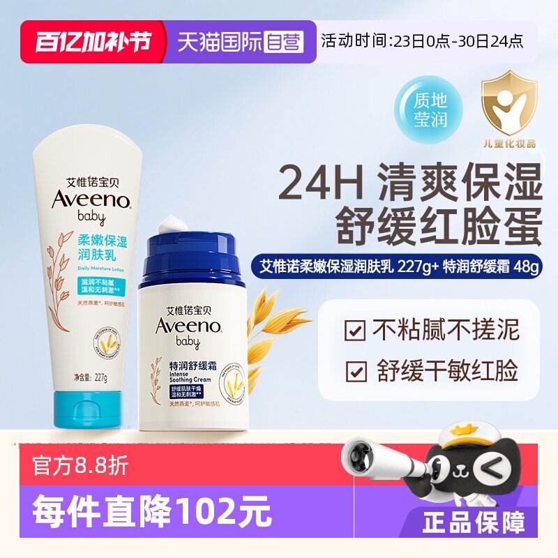 【自营】艾惟诺/艾维诺 婴儿儿童舒缓面霜润肤乳组合身体乳保湿