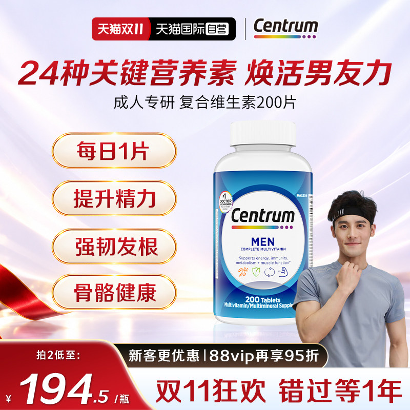 【自营】善存复合维生素男士钙镁维生素d3脑力健康维生素b族200粒