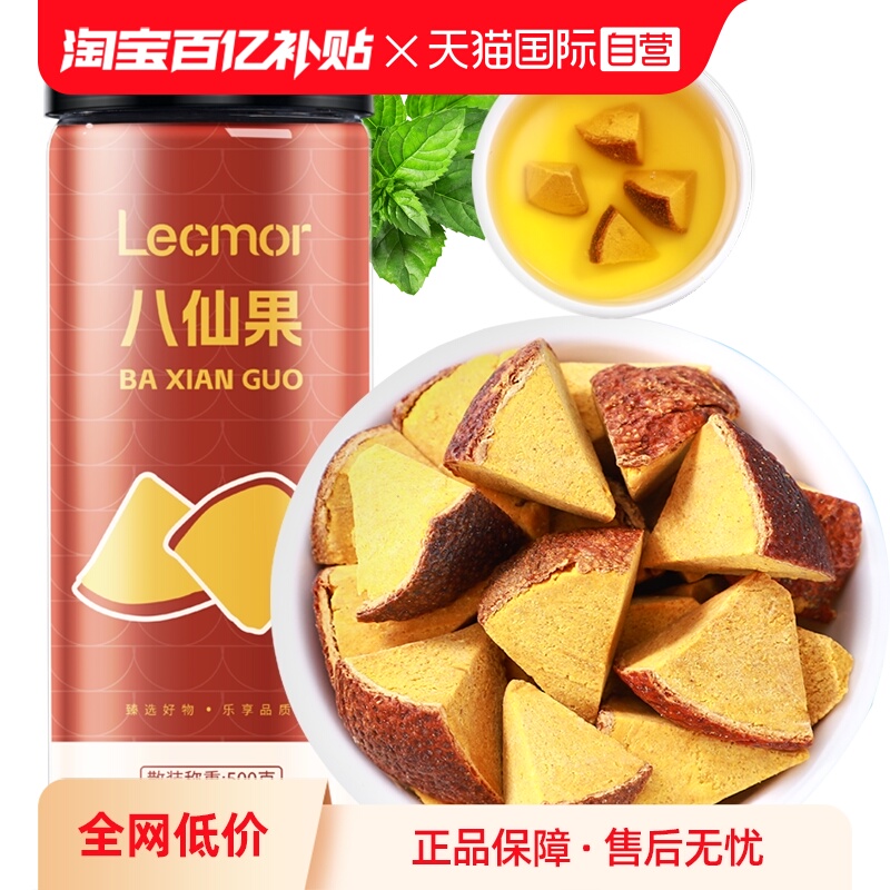 【自营】Lecmor化州橘红黑果黄果陈皮罐装滋补养生茶泡水八仙果干