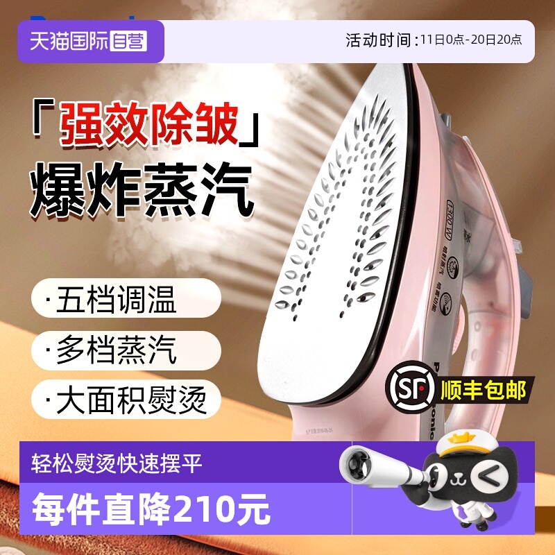 【自营】松下电熨斗家用手持小型熨斗蒸汽熨烫机熨衣服官方正品